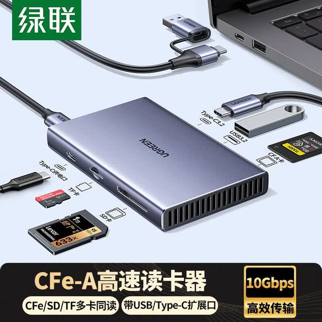 绿联 cfea卡读卡器SD/TF CFexpress Type A内存储卡支持索尼佳能相机卡苹果手机