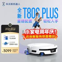科沃斯 T80S扫地机器人