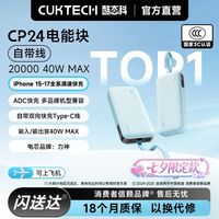百亿补贴：酷态科 CP24电能块20000mAh自带线充电宝容量适用苹果小米