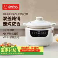 多利科 厨房煮饭煲汤炖菜大容量陶瓷内胆家用多功能电炖锅3L