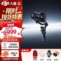 大疆 RS 4 Pro 如影 手持云台稳定器 套装版 送双肩包礼包 官方标配