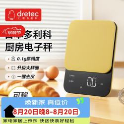 多利科 日本厨房秤电子秤克重秤食物秤小型家用减脂烘焙甜点 0.1g/5kg