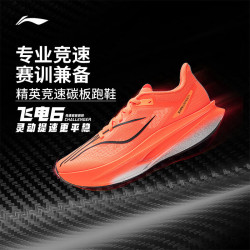李宁 飞电6C跑步鞋男鞋26新款马拉松轻量回弹竞速跑鞋运动鞋ARMW003 荧光烈焰橙ARMW003-13 42 (265mm)