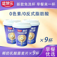 坚芽乐 椰奶乳酸菌麦片*9杯