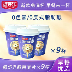 坚芽乐 椰奶乳酸菌麦片*9杯