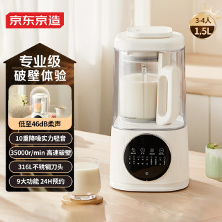 京东京造 轻音降噪破壁机Pro1.5L 家用豆浆机带柔音罩 预约多功能料理机 免煮五谷杂粮榨汁机米糊机