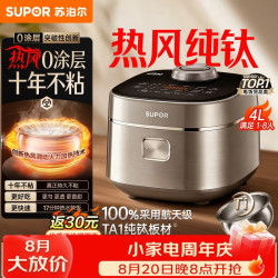 苏泊尔 热风纯钛IH电饭煲球釜0涂层不粘锅3-5-8人4L家用多功能锅