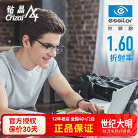 依视路 钻晶A4系列 1.60折射率 非球面镜片 2片装