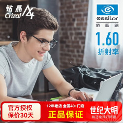 依视路 钻晶A4系列 1.60折射率 非球面镜片 2片装