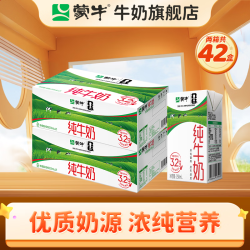 蒙牛 全脂纯牛奶 250ml×21盒*2箱