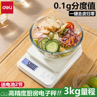 得力 厨房电子秤厨房秤称克的小称秤食物克秤克重秤食物电子秤 白色-3kg量程-贈电池