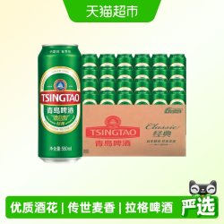 青岛啤酒 经典系列 10度 550ml*24听 啤酒