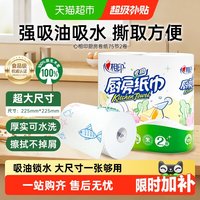 心相印 厨房纸巾 2层*75节*2卷