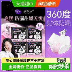 洁婷 防漏 女士安心裤  16条+8片 L