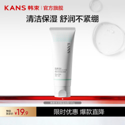 韩束 护肤品洁面面膜合集 净润保湿洁面100g