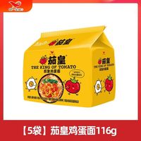 茄皇 统一茄皇 方便面5袋装 鸡蛋牛肉拉面夜宵速食免煮懒人泡面充饥小吃