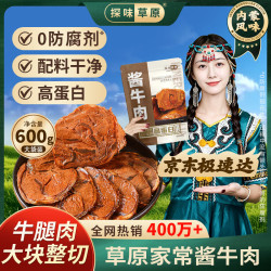 探味草原 五香酱牛肉150g*4袋内蒙古特产