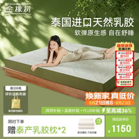 金橡树 泰舒 天然乳胶床垫 180