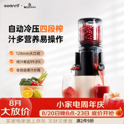 GDANNY 德国新款家用榨汁机AI智能变频渣汁分离榨汁机全自动原汁机