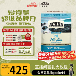 ACANA 爱肯拿 海洋盛宴鱼肉猫粮 5.4kg效期27/5