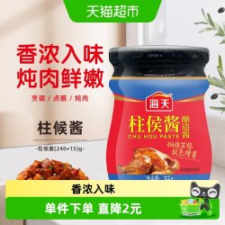 海天 烹肉大师 柱侯酱