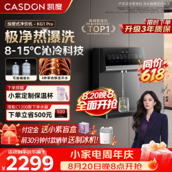 凯度 管线机壁挂式家用直饮机餐边柜冰泉可接桶装水KG1Pro杨幂同款