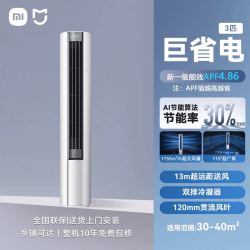 米家 巨省电系列 72LW-PL30/N1A1(W) 新一级能效 立柜式空调 大3匹