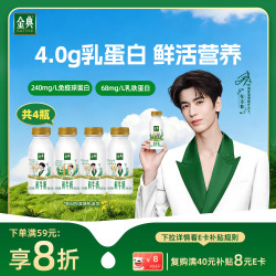 伊利 金典鲜牛奶 235ml*4瓶