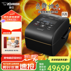 ZOJIRUSHI 日本进口压力IH高端旗舰微压电饭煲 炎舞炊煮