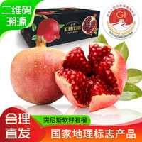 京活生鲜 新鲜水果软籽石榴 中秋送礼 净重8斤 单果约500g