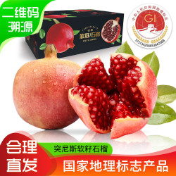京活生鲜 新鲜水果软籽石榴 中秋送礼 净重8斤 单果约500g