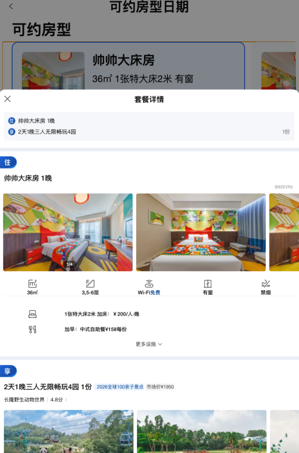 1318元长隆集团酒店2天1晚家庭通兑套票