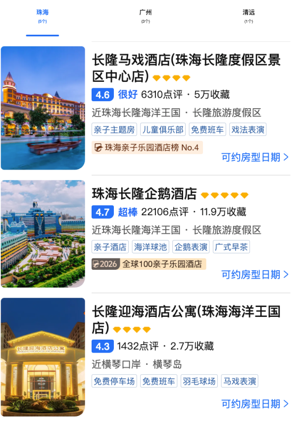 2398元长隆集团酒店3天2晚家庭通兑套票