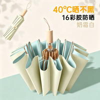 温诗欧 16骨彩胶晴雨两用伞