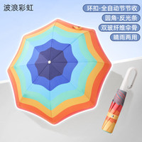 温诗欧 全自动晴雨两用儿童遮阳伞