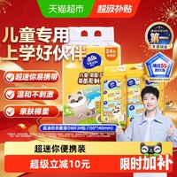移动端、88VIP：维达 儿童迷你杀菌卫生湿巾 8抽*24包