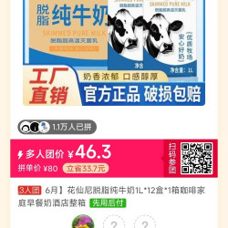 花仙尼 脱脂牛奶4元一升