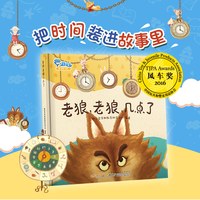 《老狼，老狼，几点了》