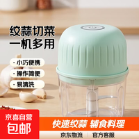 京喜自营-专用品牌 绞肉机小型打蒜器家用绞蒜切蒜器多功能辅食料理机电动蒜泥神器蒜蓉机自动切菜机压蒜器 浅绿色 2页刀 0.26L