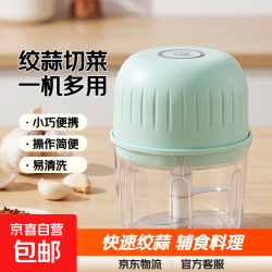 京喜自营-专用品牌 绞肉机小型打蒜器家用绞蒜切蒜器多功能辅食料理机电动蒜泥神器蒜蓉机自动切菜机压蒜器 浅绿色 2页刀 0.26L