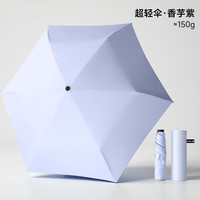 温诗欧 超轻黑胶防晒晴雨两用伞