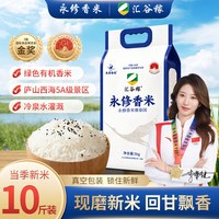 汇谷稼 永修香米 有机长粒香大米 10斤 真空包装