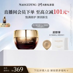 毛戈平 奢华鱼子面膜