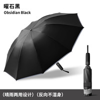 温诗欧 10骨自动反向黑胶伞