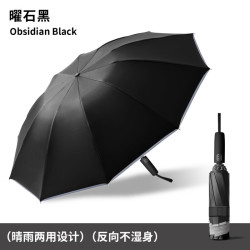 温诗欧 10骨自动反向黑胶伞