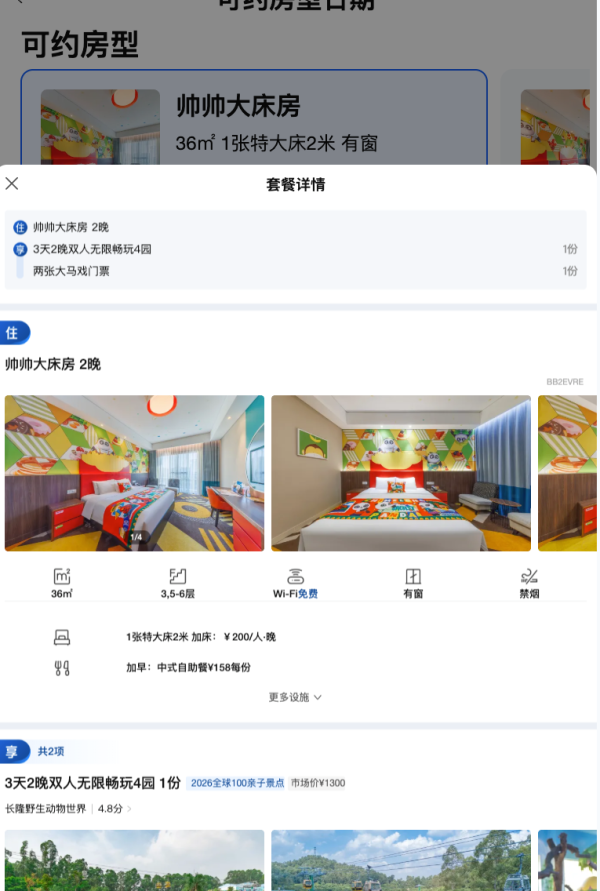 1998元长隆集团酒店3天2晚双人通兑套票