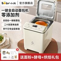 小熊 全自动无糖面包机厨师机一体机家用多功能一键烤面包吐司馒头机可发酵预约定时冰淇淋机早餐机