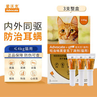 爱沃克 驱虫药驱虫滴剂 爱沃克 0.4ml*3支 ＜4kg猫用