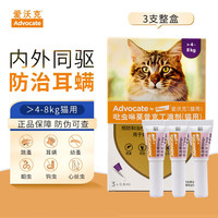 爱沃克 驱虫药驱虫滴剂 爱沃克 0.8ml*3支 4-8kg猫用