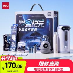 得力 航天学生机器人小分贝大口径电动文具礼盒套装电动削笔机铅笔